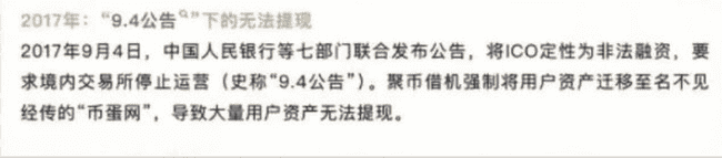 聚币交易所百亿爆雷：18亿资金蒸发、11人被捕、主犯潜逃东南亚