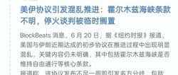 中东局势突变：原油比特币异动背后的3大投资逻辑