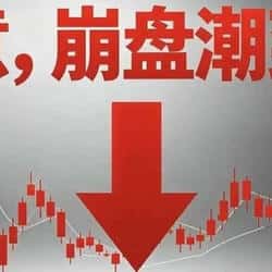 5-6月币圈暴雷风暴：20家平台连环爆雷，百亿资金人间蒸发，百万投资者一夜返贫