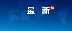加密货币深夜闪崩！20万人爆仓14亿血流成河