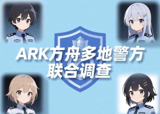 ARK代币暴雷警示：30万投资者血本无归，7800万美元资金盘崩盘内幕全揭露