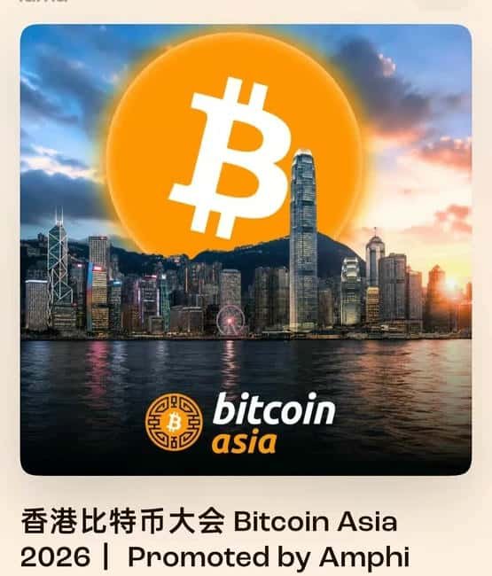香港比特币大会2025：机构化、合规化与RWA三大趋势深度解析