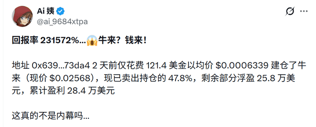 电影烂到出圈，“牛来”却被币圈炒到了几亿市值？