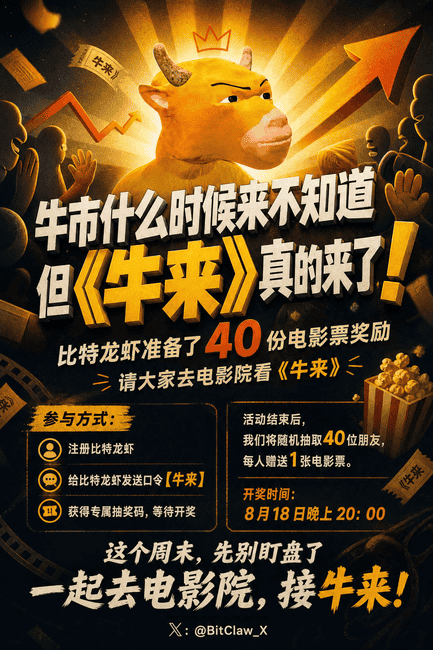 电影烂到出圈，“牛来”却被币圈炒到了几亿市值？