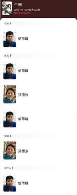 电影烂到出圈，“牛来”却被币圈炒到了几亿市值？