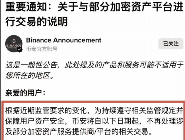 币安开始限制向HTX等11家平台转账，合规大网正在收紧