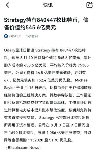 持仓超545亿美元！Strategy最新比特币操作，给整个币圈敲响警钟