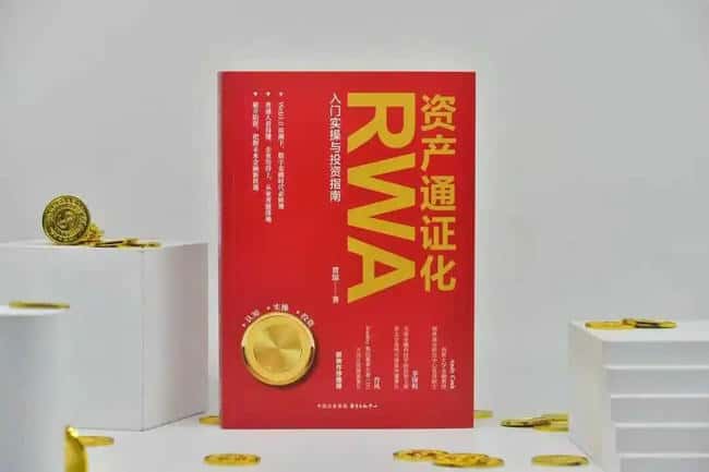 暴涨600倍！RWA凭什么成为币圈终极风口