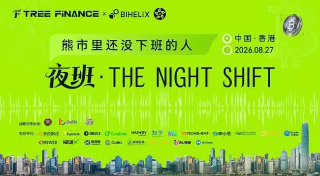 比特币亚洲峰会倒计时：CZ亲自站台，会后还有一场“熊市未下班”的私密局