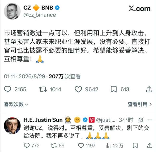 赵长鹏孙宇晨币圈地位