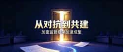 币圈逆势信号：集体看熊时，我为何看到牛市最后冲锋？