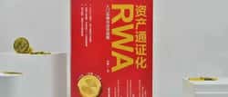 暴涨600倍!RWA凭什么成为币圈终极风口