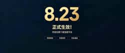 重磅！8月23日正式生效！币安拉黑11家加密平台