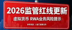 认知不够别碰币圈！最新官方红线请收好，早看早知道！！！！