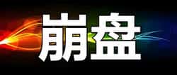 CDAO抽底池、ARK阴跌、四叶草闪崩,谁还在给操盘手送钱?