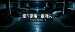 消失的豪车豪宅：我所知一个币圈玩家的昙花一现