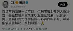 彻底割席！赵长鹏公开决裂孙宇晨：币圈流量乱象，终于被大佬定了性