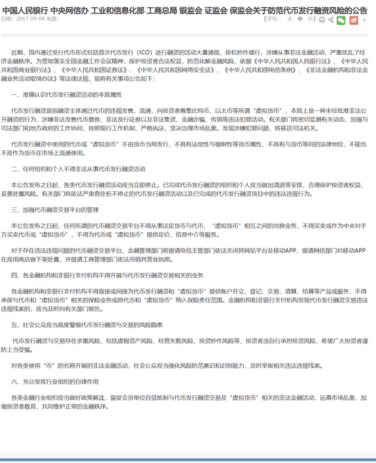 2017年9月4日币圈惊魂的那一夜