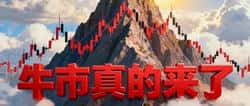 以太坊(ETH)2500美金，山寨币的牛市来了吗？