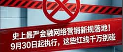 史上最严的金融网络营销新规对币圈有什么影响？