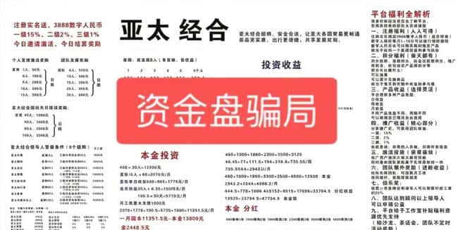 又一批资金盘骗局曝光：这18个平台已崩盘或即将跑路，尽快远离
