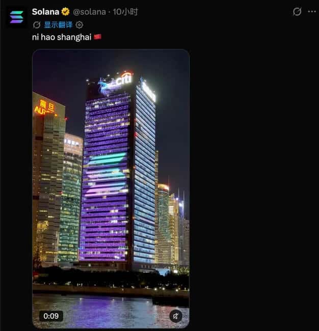 Solana凭什么能在上海营业？