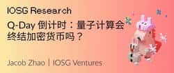 量子计算倒计时：加密货币会在Q-Day前终结吗？
