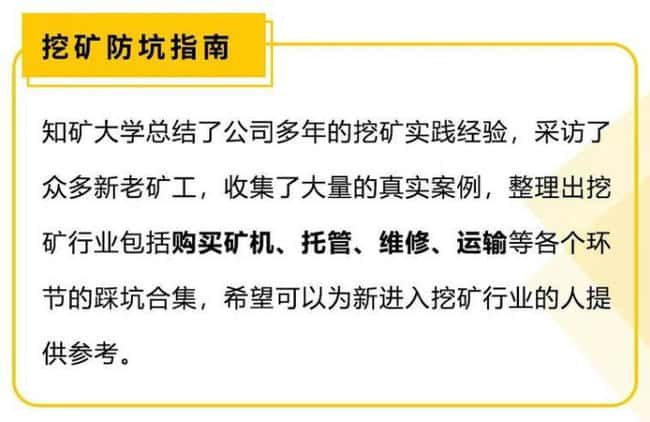 二手矿机交易防坑指南